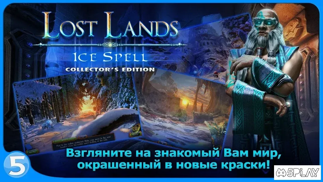 Загублені землі 5 screenshot