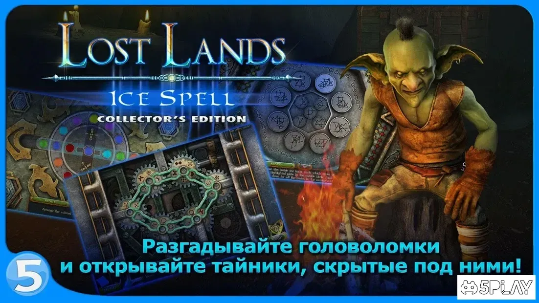 Загублені землі 5 screenshot