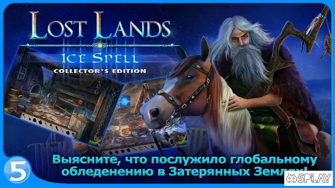 Загублені землі 5 screenshot