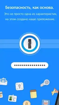 1Password - менеджер паролей 7.9.4