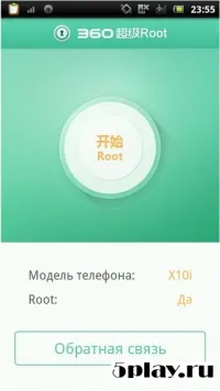 360 Root