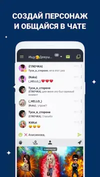 Анонімний Чат Знайомств Galaxy