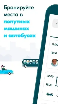 BlaBlaCar - Пошук попутників