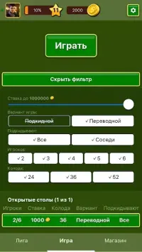 Дурак Онлайн 1.7.9