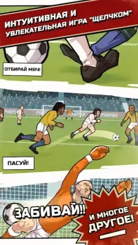 Flick Kick Football Legends 1.9.85