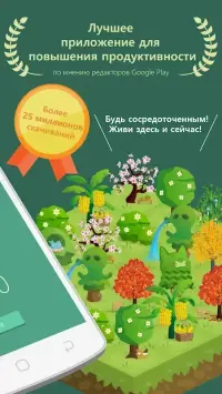 Forest: Будь сосредоточенным 4.35.1