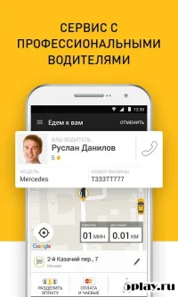 Gett - заказ такси 9.27.41