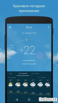 Gismeteo 1.1.11