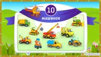 Грузовичок Лева и машинки: детский конструктор 1.0.70