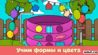 Игры для малышей от 2 до 5 лет 1.114