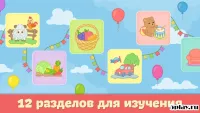 Игры для детей – первые слова 1.2