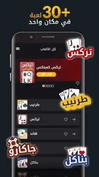 Jawaker Trix, Tarneeb, Baloot, Hand & More 19.6.2