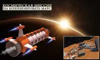 Космос город Симулятор конструкции Планета Марс 2.8