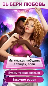 Love Choice: Интерактивные истории любви и выбора 0.7.1