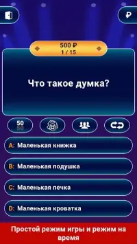 Викторина. Вопросы, ответы и объяснения. Квиз Лэнд 1.5.008