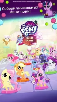 My Little Pony: раскраска 2021.2.0