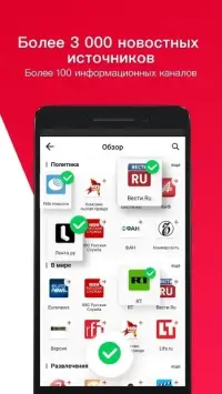 News Republic - ваши новости 12.7.0.01