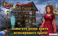 Потерянные Души: Незабвенные истории 1.0