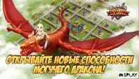 Повелители драконов: 3д стратегия 7.2.20