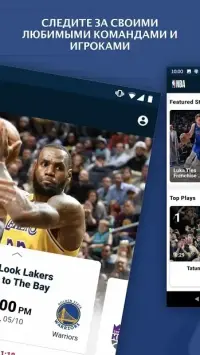  NBA: игры в прямом эфире 10.0909 на андроїд безкоштовно