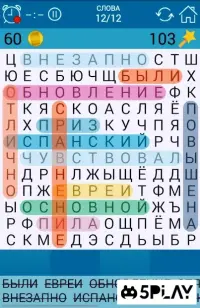  Поиск Слова - игры без интернета 3.0.3 на андроїд безкоштовно