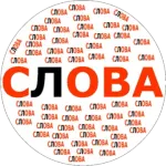 Склади слова