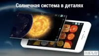 Solar Walk 2 Free - Космос 3D: Изучение Вселенной 1.6.3