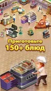 Star Chef ™: Гра про високу кухню
