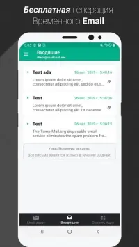 Temp Mail - Бесплатная временная одноразовая почта 2.64