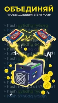 Биткоин майнинг: симулятор жизни, бизнес игра 1.1.1