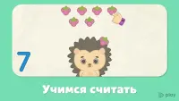 Учим цифры - игры для детей 1.18