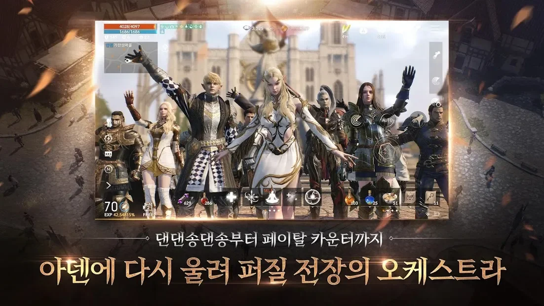 리니지2M (Lineage 2 M) 1.0.66