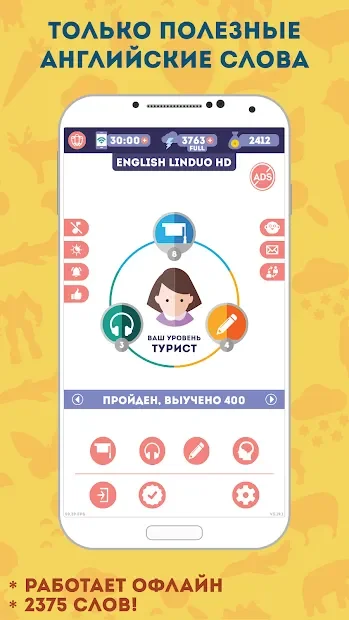 Английский для Начинающих: LinDuo HD 5.32.5