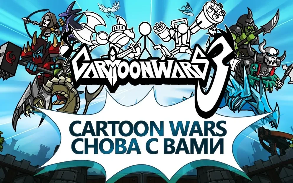 Cartoon Wars 3 v2.0.9
