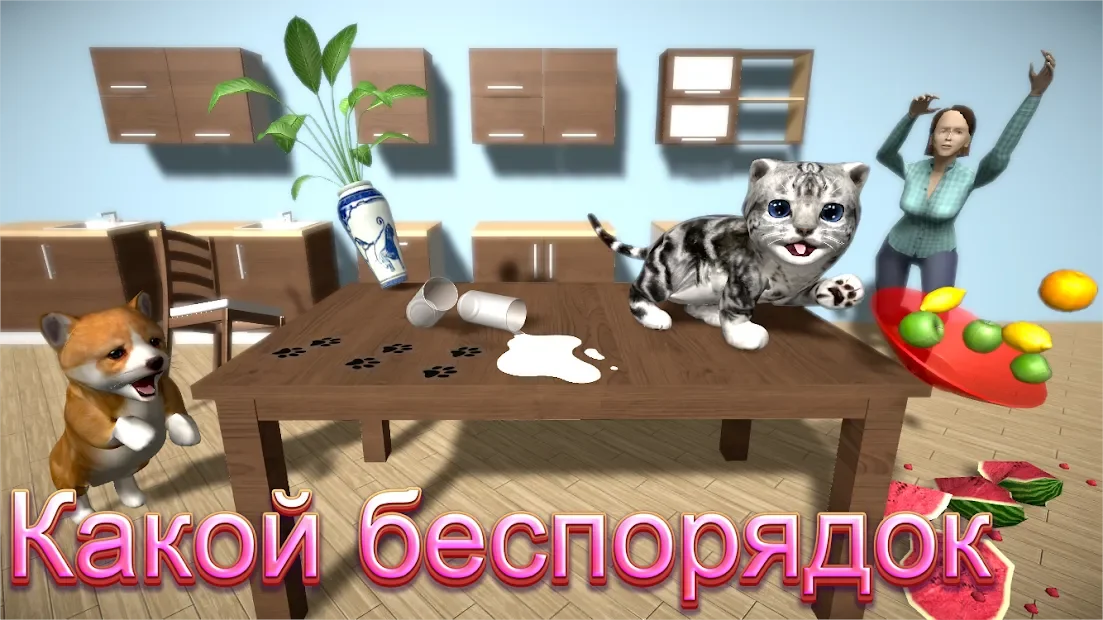 Cat Simulator - и друзья 4.9.2