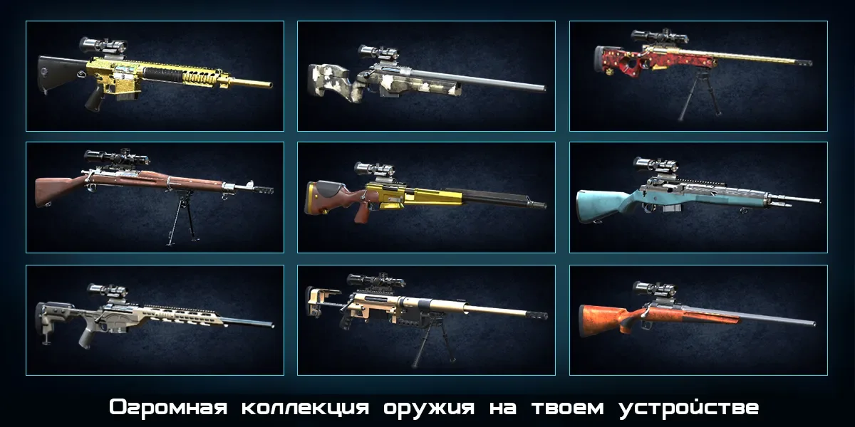 Death Dealers: 3D онлайн снайперская игра 21.120.155