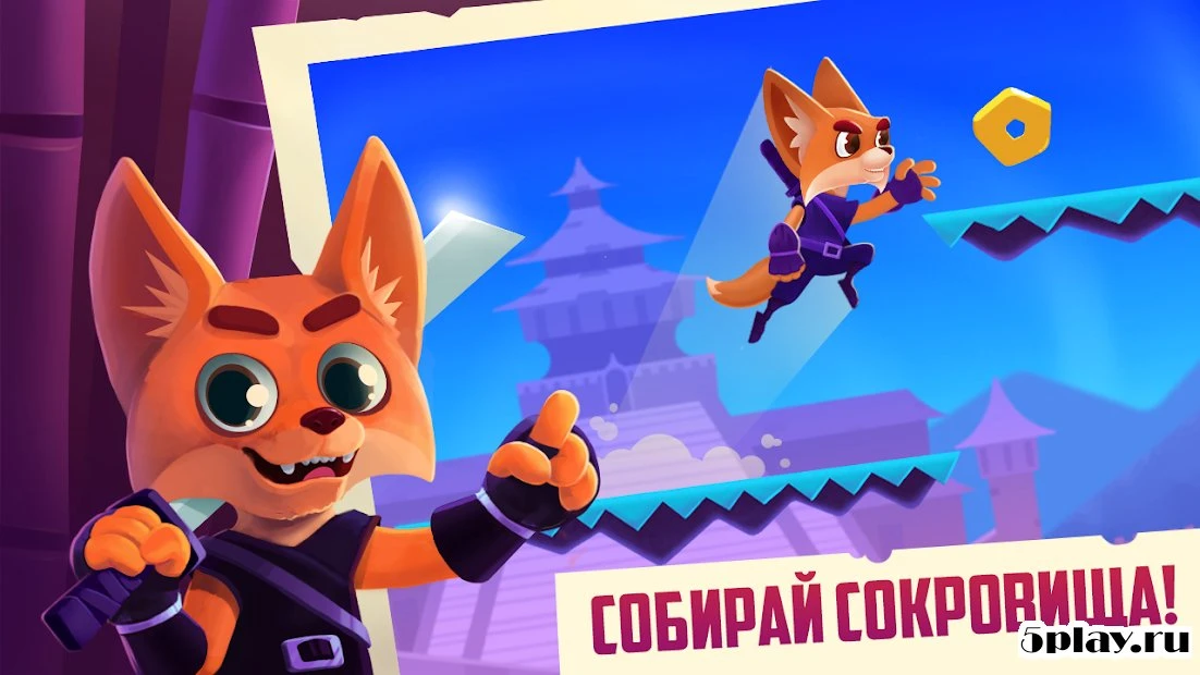 Don't stop, Fox! - Беги, лис! 1.0