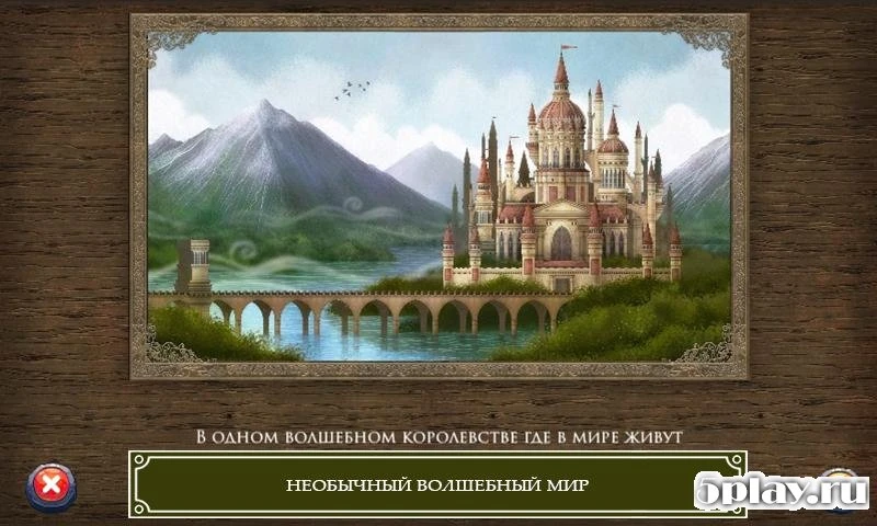 Дороги Королевства 1.0