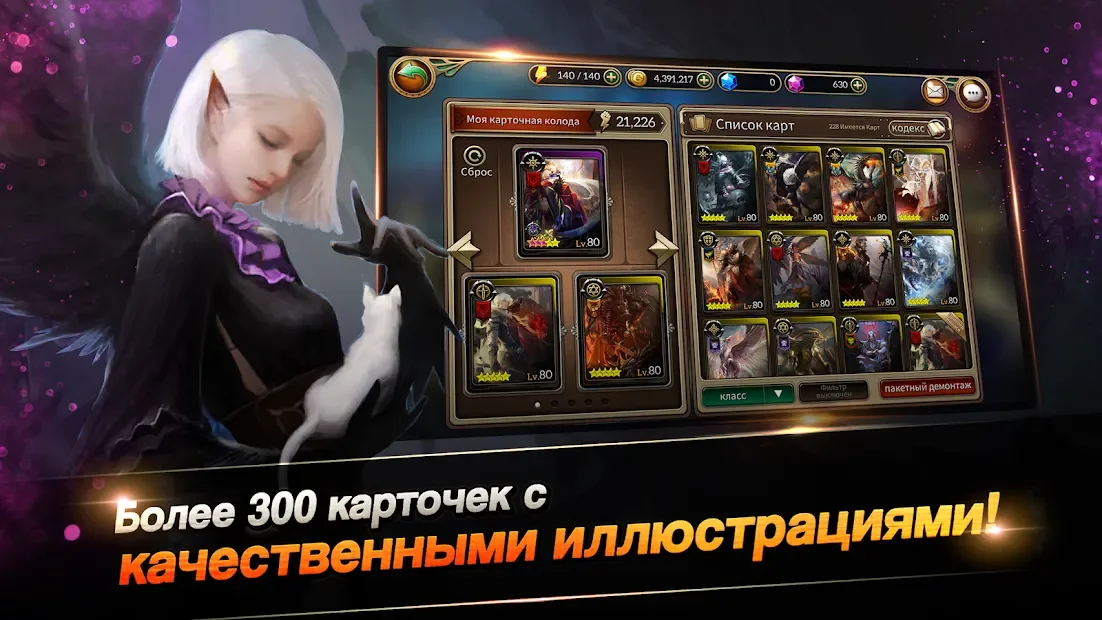 Dragon Chronicles - Карточная битва-стратегия 1.2.0.8