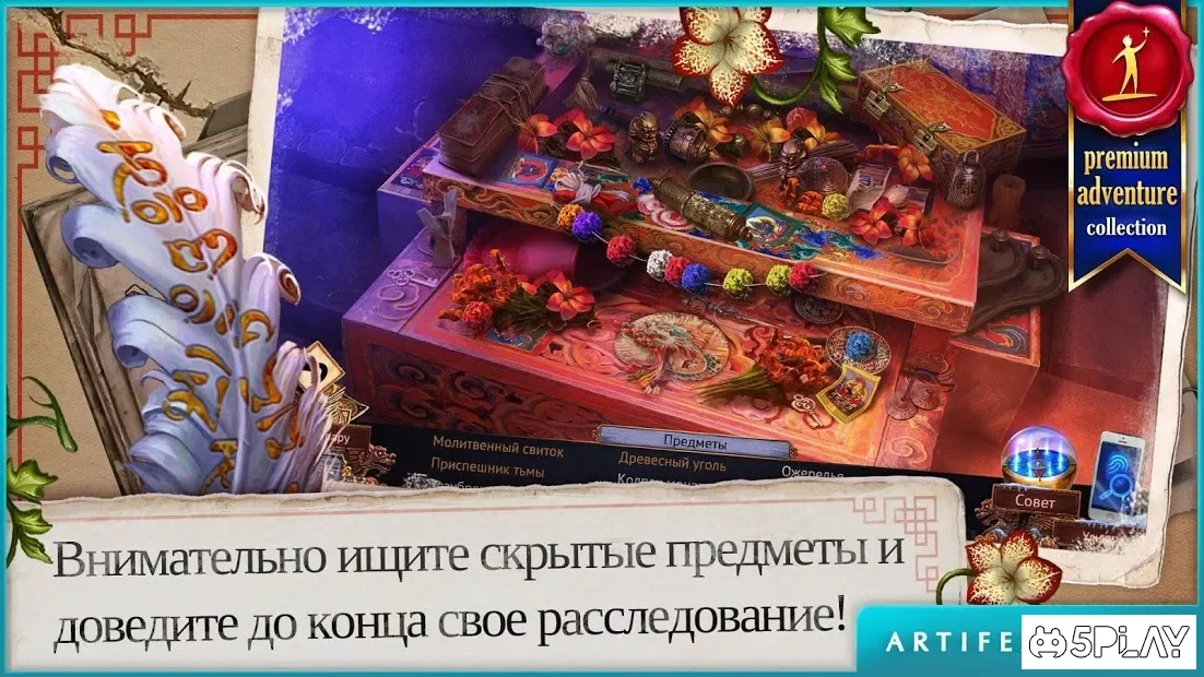 Энигматис 3: Тень Кархалы 2.2