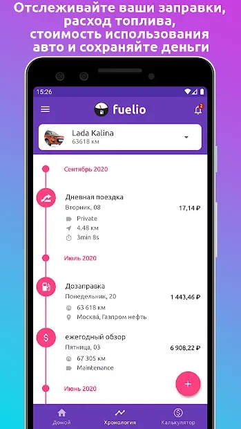 Fuelio: топливо и расходы 7.7.6