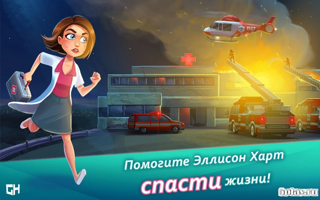 Heart's Medicine Hospital Heat 67