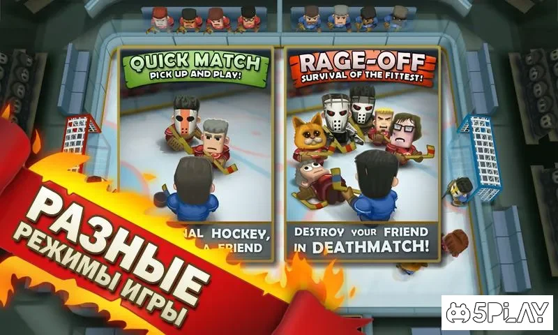 Ice Rage: Хоккей с мультиплеером 1.0.32