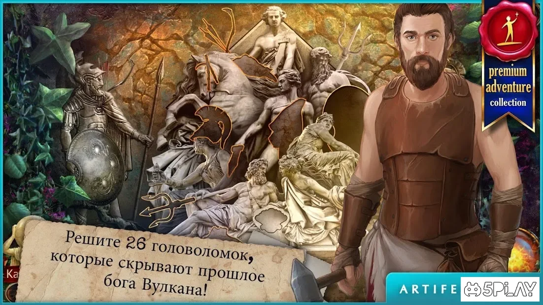 Искатели Мифов: Наследие Вулкана 2.2