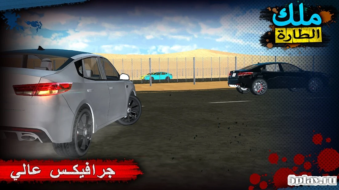 King of Steering 3.5.53