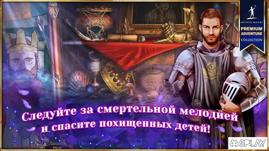 Королевский квест 5: Симфония смерти 1.0