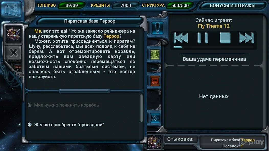 Космические Рейнджеры: Квест 1.0.8