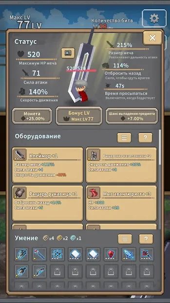 Красный меч 141