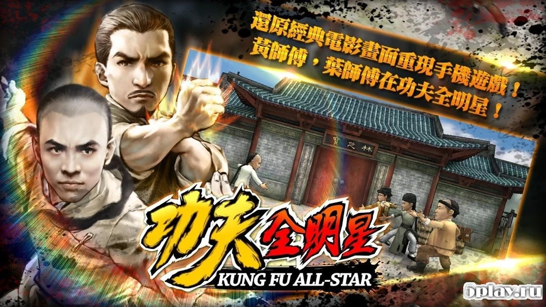 Kungfu AllStar 1.1.3