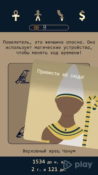 Lapse 2: До нашей эры 1.2